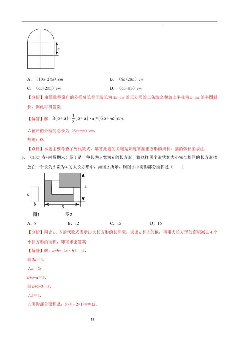 专题整式的加减的实际应用（6大题型提分练）（解析版）_北师大初中数学_7上-北师大版初中数学_7上-初中数学北师大（2024新版）持续更新_03课件+练习