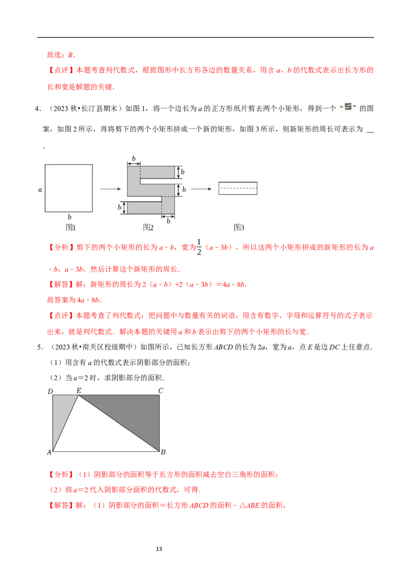 专题整式的加减的实际应用（6大题型提分练）（解析版）_北师大初中数学_7上-北师大版初中数学_7上-初中数学北师大（2024新版）持续更新_03课件+练习