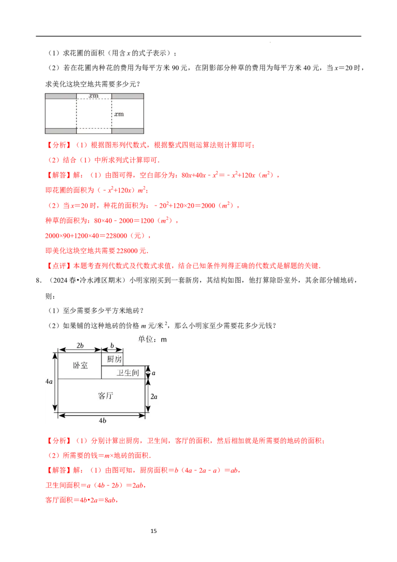 专题整式的加减的实际应用（6大题型提分练）（解析版）_北师大初中数学_7上-北师大版初中数学_7上-初中数学北师大（2024新版）持续更新_03课件+练习