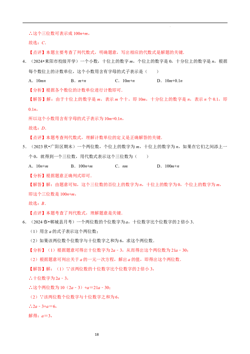 专题整式的加减的实际应用（6大题型提分练）（解析版）_北师大初中数学_7上-北师大版初中数学_7上-初中数学北师大（2024新版）持续更新_03课件+练习