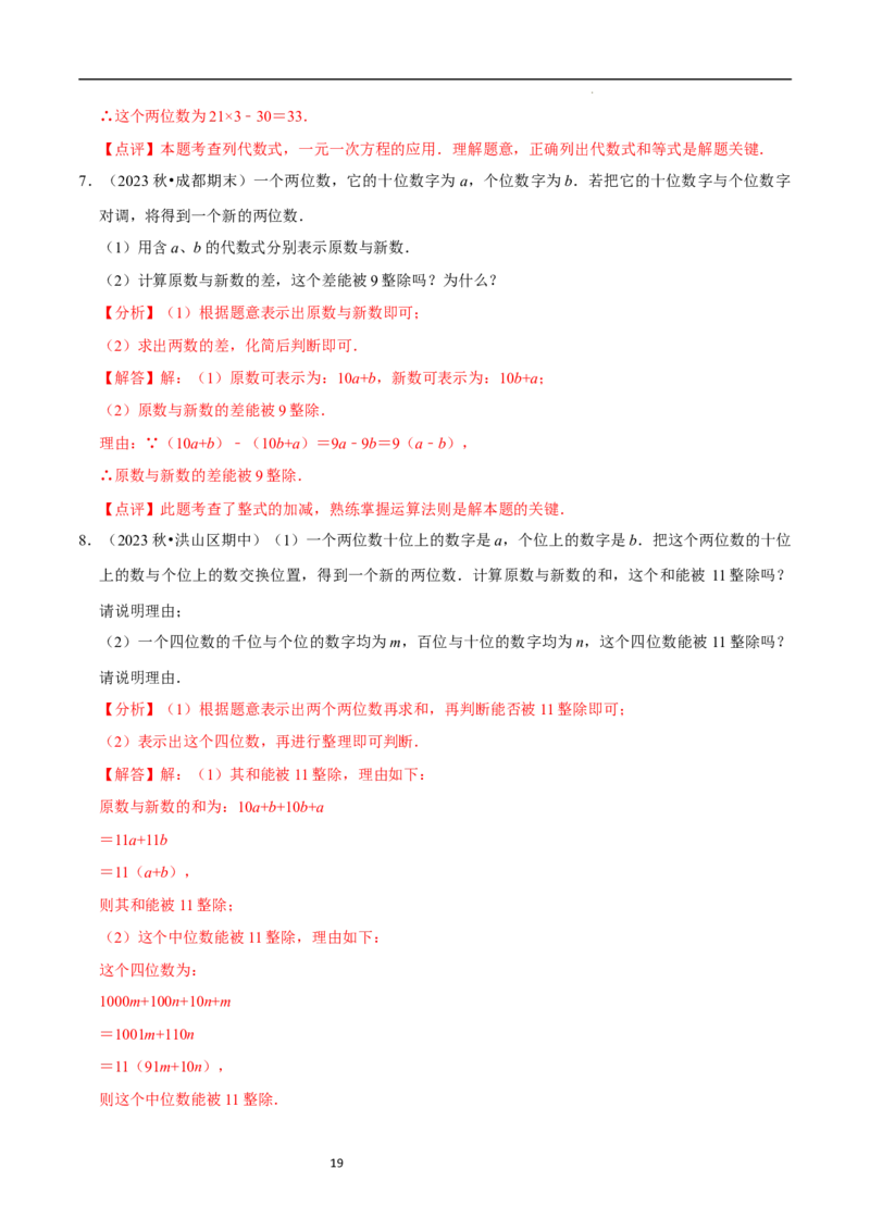 专题整式的加减的实际应用（6大题型提分练）（解析版）_北师大初中数学_7上-北师大版初中数学_7上-初中数学北师大（2024新版）持续更新_03课件+练习