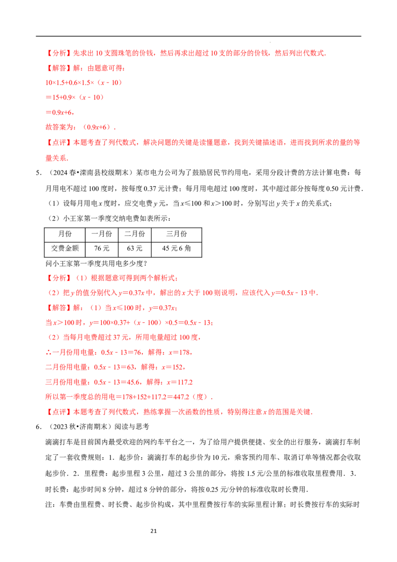 专题整式的加减的实际应用（6大题型提分练）（解析版）_北师大初中数学_7上-北师大版初中数学_7上-初中数学北师大（2024新版）持续更新_03课件+练习
