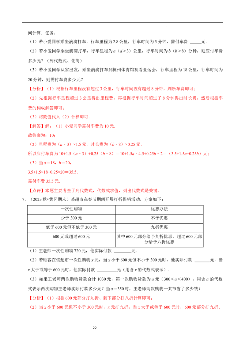 专题整式的加减的实际应用（6大题型提分练）（解析版）_北师大初中数学_7上-北师大版初中数学_7上-初中数学北师大（2024新版）持续更新_03课件+练习