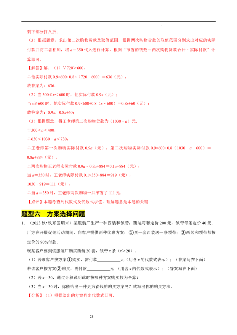 专题整式的加减的实际应用（6大题型提分练）（解析版）_北师大初中数学_7上-北师大版初中数学_7上-初中数学北师大（2024新版）持续更新_03课件+练习
