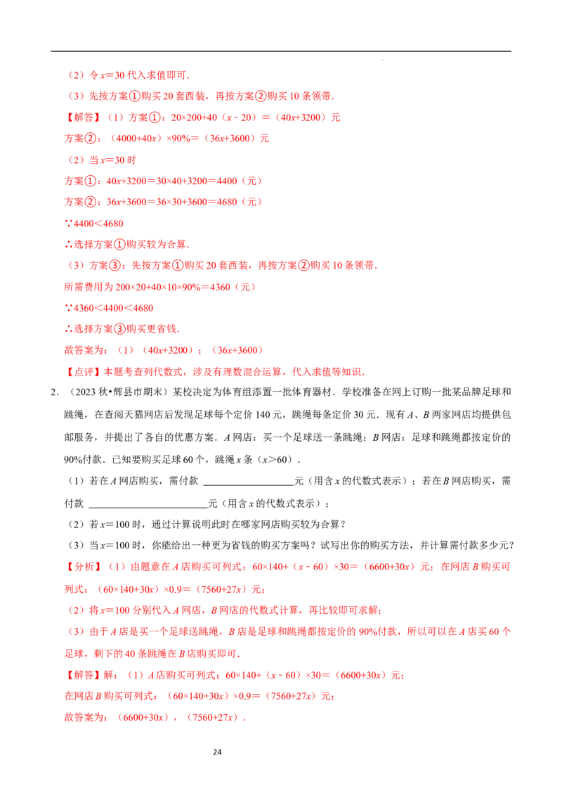 专题整式的加减的实际应用（6大题型提分练）（解析版）_北师大初中数学_7上-北师大版初中数学_7上-初中数学北师大（2024新版）持续更新_03课件+练习