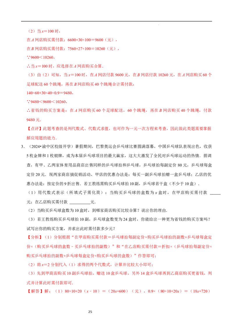专题整式的加减的实际应用（6大题型提分练）（解析版）_北师大初中数学_7上-北师大版初中数学_7上-初中数学北师大（2024新版）持续更新_03课件+练习