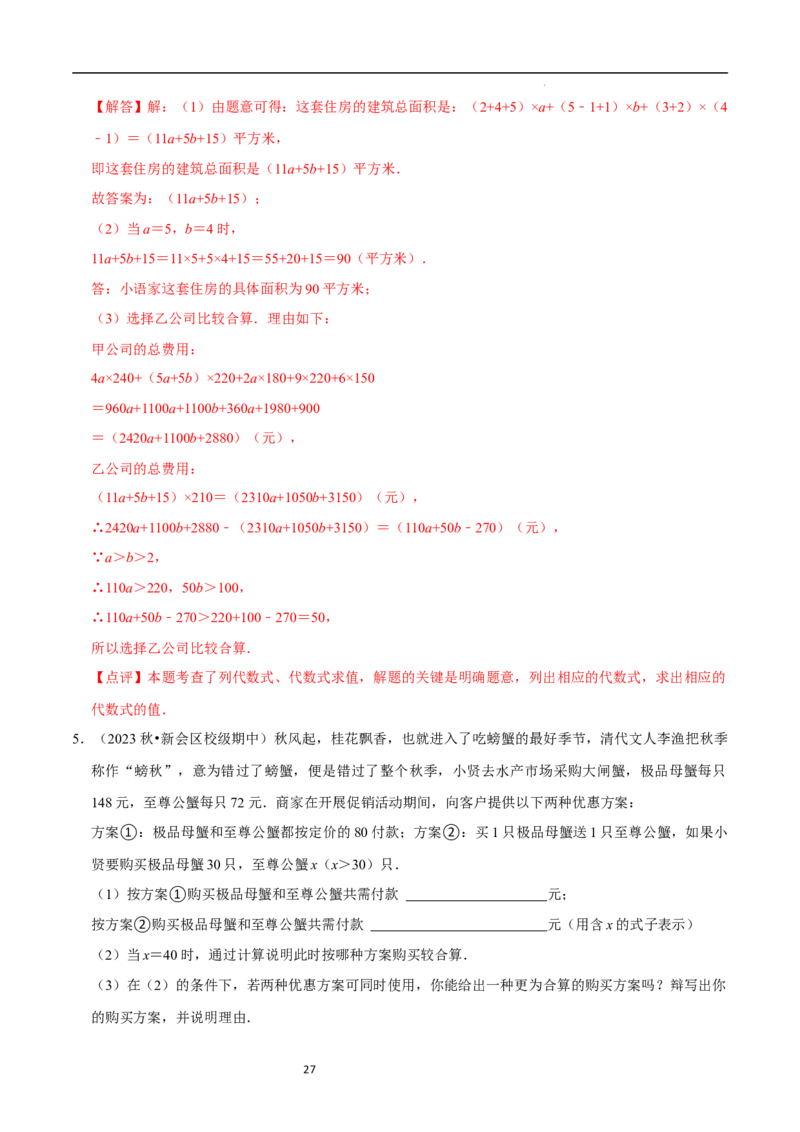 专题整式的加减的实际应用（6大题型提分练）（解析版）_北师大初中数学_7上-北师大版初中数学_7上-初中数学北师大（2024新版）持续更新_03课件+练习