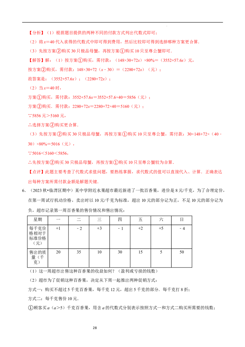 专题整式的加减的实际应用（6大题型提分练）（解析版）_北师大初中数学_7上-北师大版初中数学_7上-初中数学北师大（2024新版）持续更新_03课件+练习