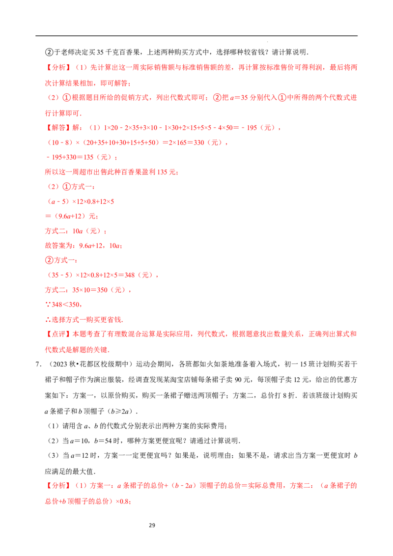 专题整式的加减的实际应用（6大题型提分练）（解析版）_北师大初中数学_7上-北师大版初中数学_7上-初中数学北师大（2024新版）持续更新_03课件+练习