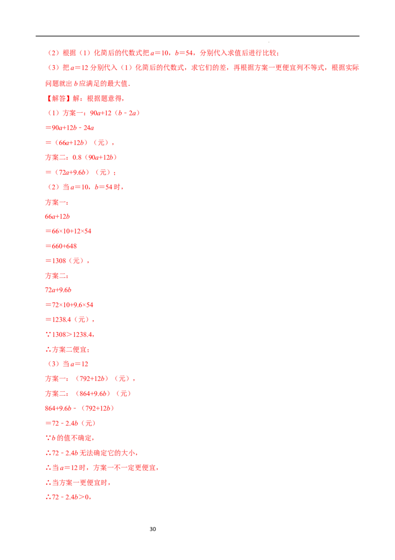 专题整式的加减的实际应用（6大题型提分练）（解析版）_北师大初中数学_7上-北师大版初中数学_7上-初中数学北师大（2024新版）持续更新_03课件+练习