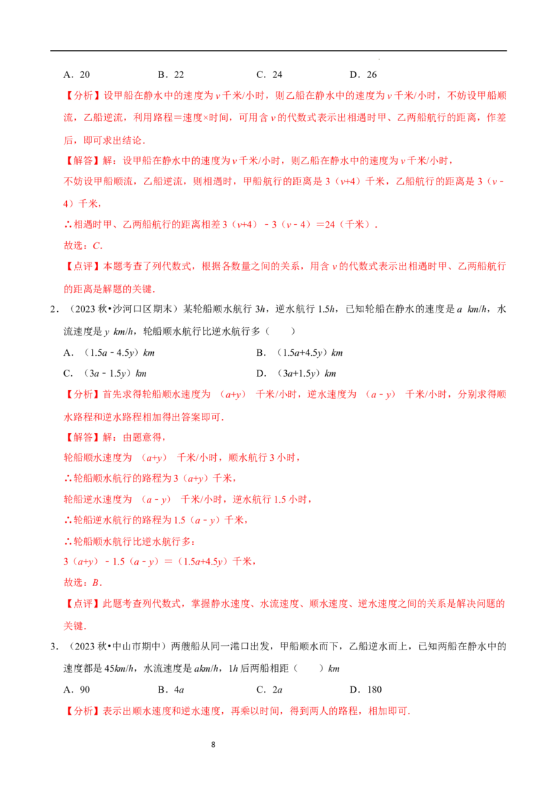 专题整式的加减的实际应用（6大题型提分练）（解析版）_北师大初中数学_7上-北师大版初中数学_7上-初中数学北师大（2024新版）持续更新_03课件+练习
