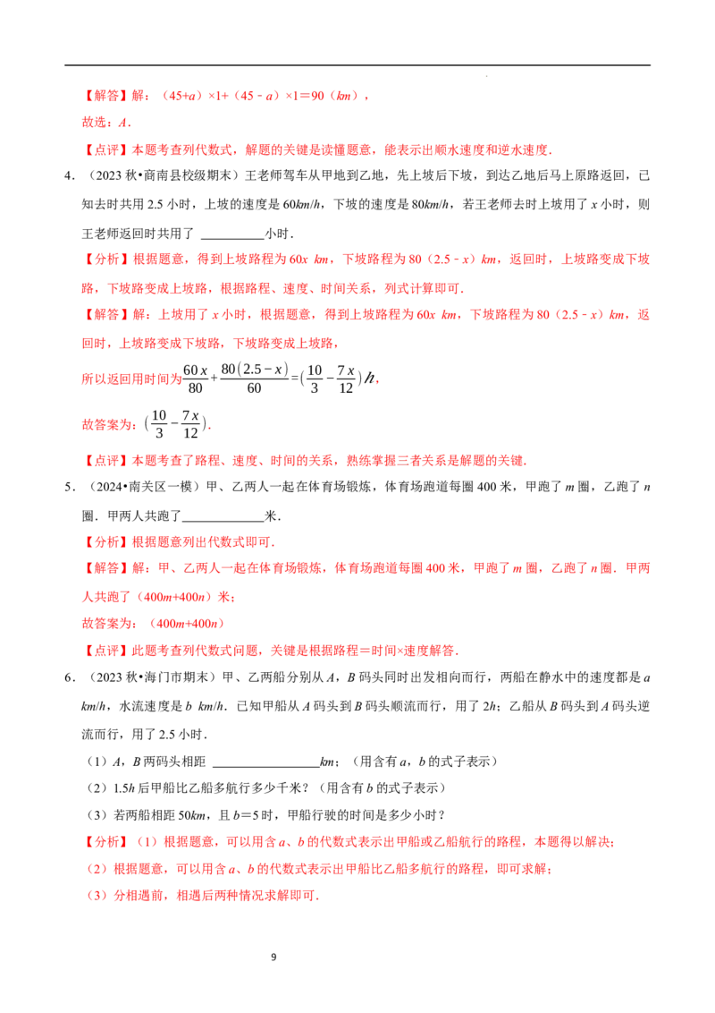 专题整式的加减的实际应用（6大题型提分练）（解析版）_北师大初中数学_7上-北师大版初中数学_7上-初中数学北师大（2024新版）持续更新_03课件+练习