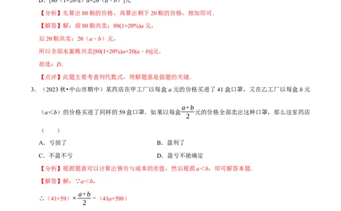 专题整式的加减的实际应用（6大题型提分练）（解析版）_北师大初中数学_7上-北师大版初中数学_7上-初中数学北师大（2024新版）持续更新_03课件+练习