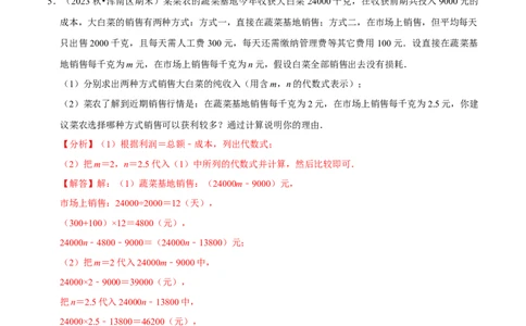 专题整式的加减的实际应用（6大题型提分练）（解析版）_北师大初中数学_7上-北师大版初中数学_7上-初中数学北师大（2024新版）持续更新_03课件+练习