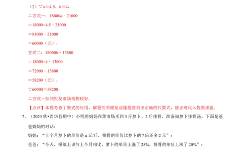 专题整式的加减的实际应用（6大题型提分练）（解析版）_北师大初中数学_7上-北师大版初中数学_7上-初中数学北师大（2024新版）持续更新_03课件+练习