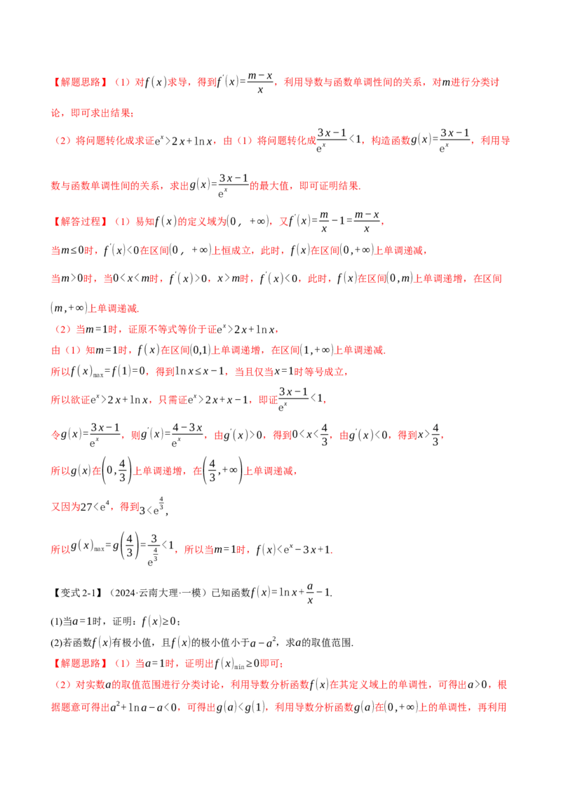 专题3.5导数的综合应用八大题型（讲义）（举一反三）（新高考专用）（解析版）_02高考数学_2025年新高考资料_二轮复习_一、热点题型篇