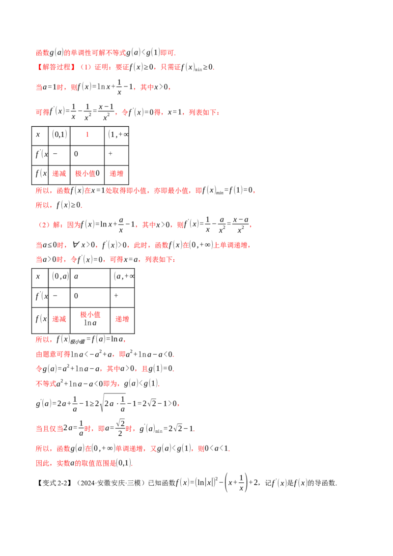 专题3.5导数的综合应用八大题型（讲义）（举一反三）（新高考专用）（解析版）_02高考数学_2025年新高考资料_二轮复习_一、热点题型篇