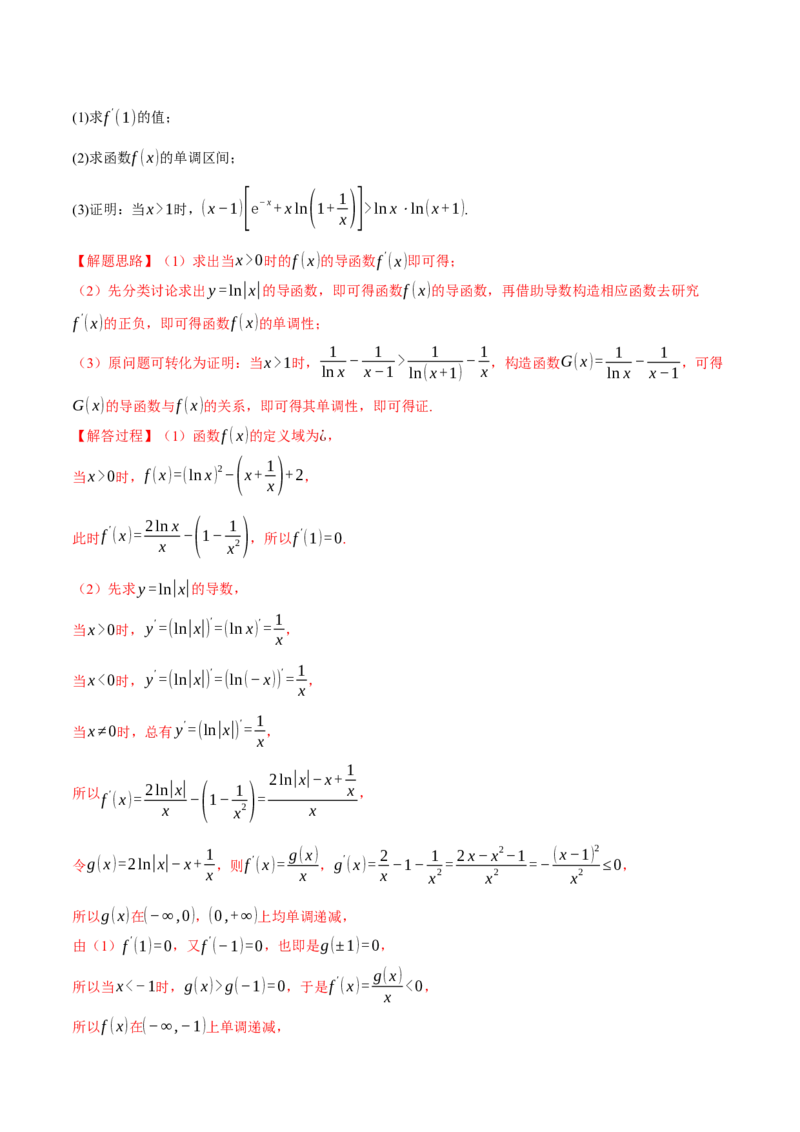 专题3.5导数的综合应用八大题型（讲义）（举一反三）（新高考专用）（解析版）_02高考数学_2025年新高考资料_二轮复习_一、热点题型篇