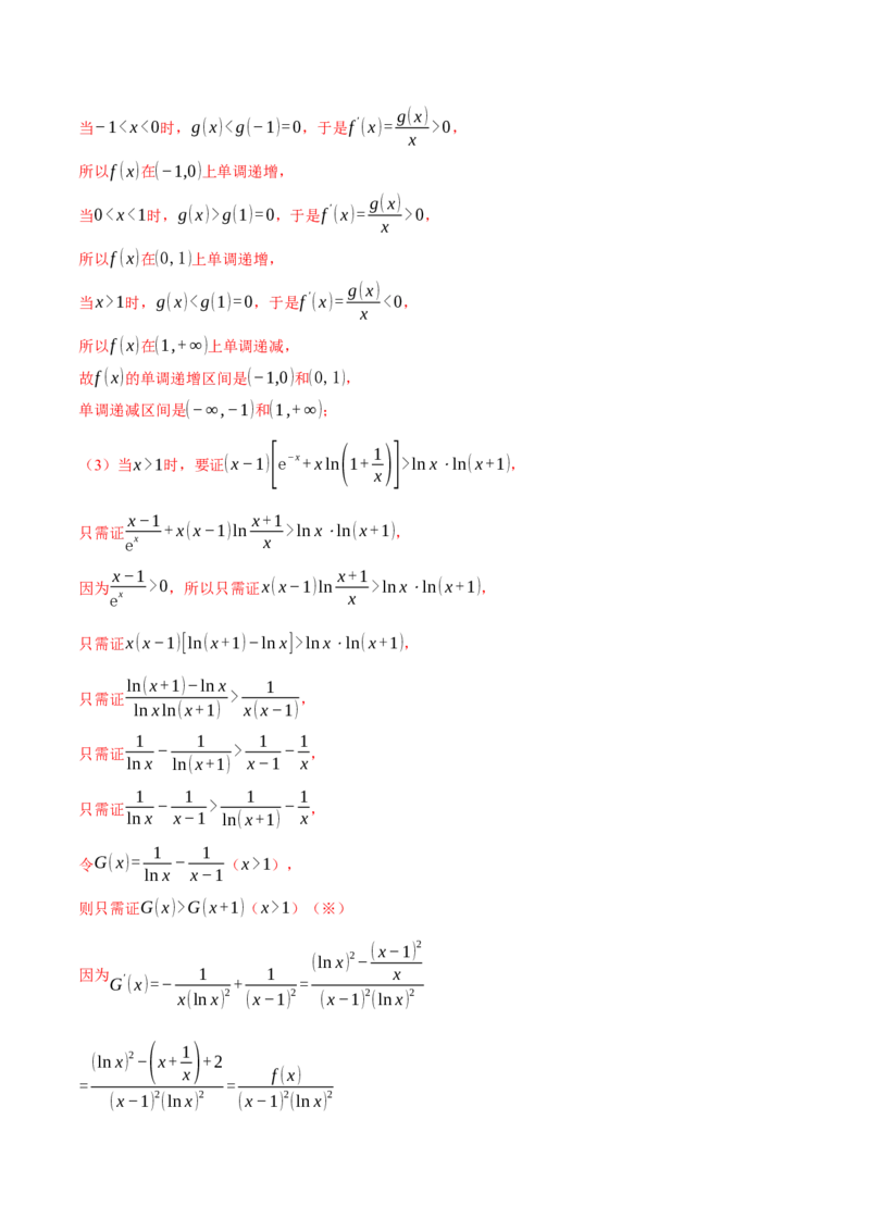 专题3.5导数的综合应用八大题型（讲义）（举一反三）（新高考专用）（解析版）_02高考数学_2025年新高考资料_二轮复习_一、热点题型篇