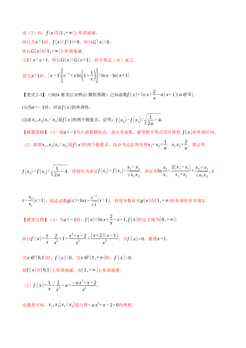 专题3.5导数的综合应用八大题型（讲义）（举一反三）（新高考专用）（解析版）_02高考数学_2025年新高考资料_二轮复习_一、热点题型篇