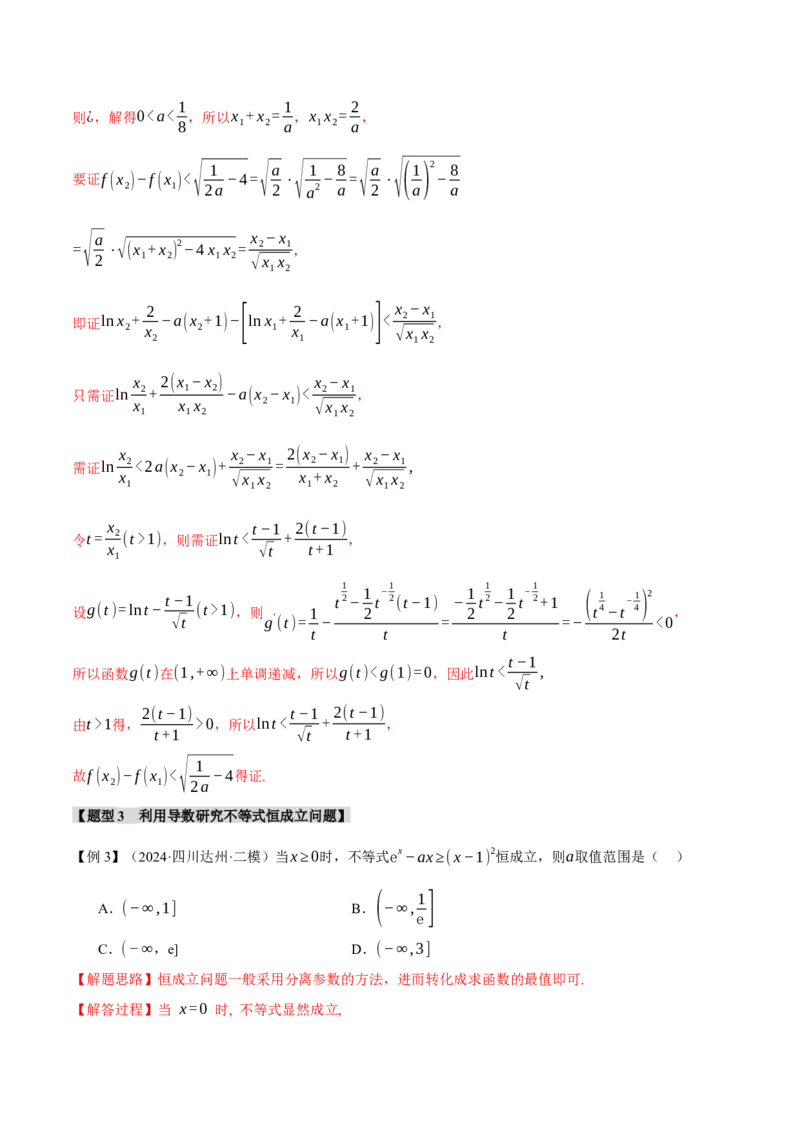 专题3.5导数的综合应用八大题型（讲义）（举一反三）（新高考专用）（解析版）_02高考数学_2025年新高考资料_二轮复习_一、热点题型篇