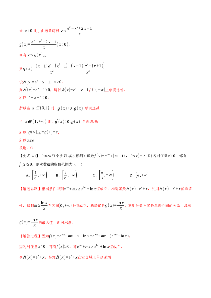 专题3.5导数的综合应用八大题型（讲义）（举一反三）（新高考专用）（解析版）_02高考数学_2025年新高考资料_二轮复习_一、热点题型篇