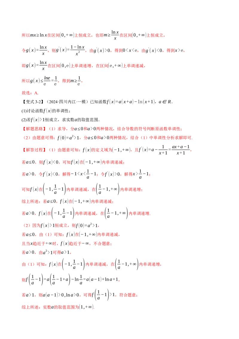 专题3.5导数的综合应用八大题型（讲义）（举一反三）（新高考专用）（解析版）_02高考数学_2025年新高考资料_二轮复习_一、热点题型篇