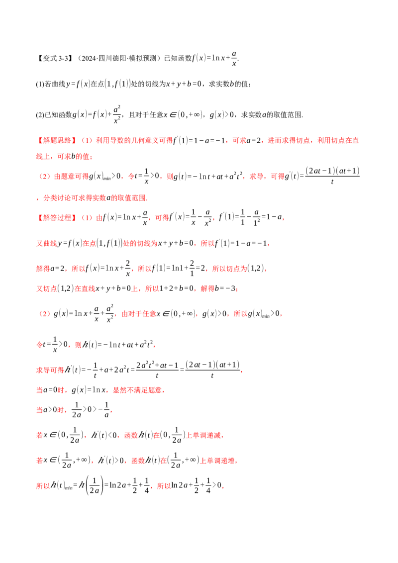 专题3.5导数的综合应用八大题型（讲义）（举一反三）（新高考专用）（解析版）_02高考数学_2025年新高考资料_二轮复习_一、热点题型篇