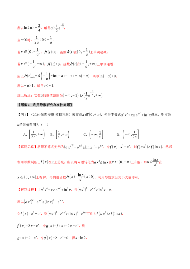 专题3.5导数的综合应用八大题型（讲义）（举一反三）（新高考专用）（解析版）_02高考数学_2025年新高考资料_二轮复习_一、热点题型篇