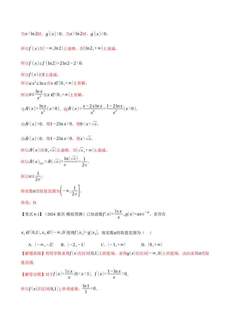 专题3.5导数的综合应用八大题型（讲义）（举一反三）（新高考专用）（解析版）_02高考数学_2025年新高考资料_二轮复习_一、热点题型篇