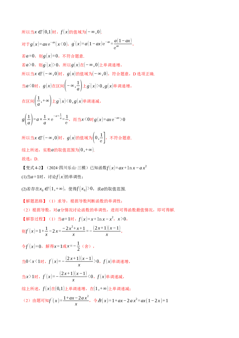 专题3.5导数的综合应用八大题型（讲义）（举一反三）（新高考专用）（解析版）_02高考数学_2025年新高考资料_二轮复习_一、热点题型篇