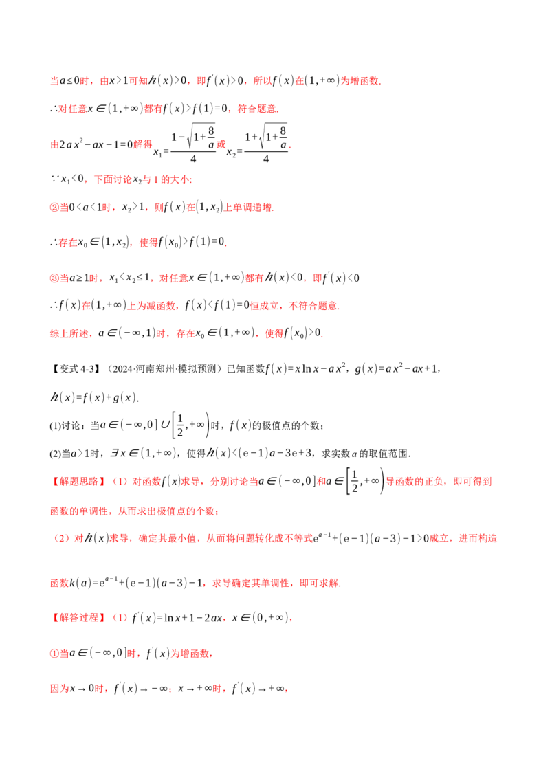 专题3.5导数的综合应用八大题型（讲义）（举一反三）（新高考专用）（解析版）_02高考数学_2025年新高考资料_二轮复习_一、热点题型篇