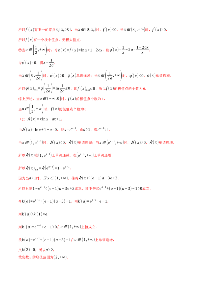 专题3.5导数的综合应用八大题型（讲义）（举一反三）（新高考专用）（解析版）_02高考数学_2025年新高考资料_二轮复习_一、热点题型篇