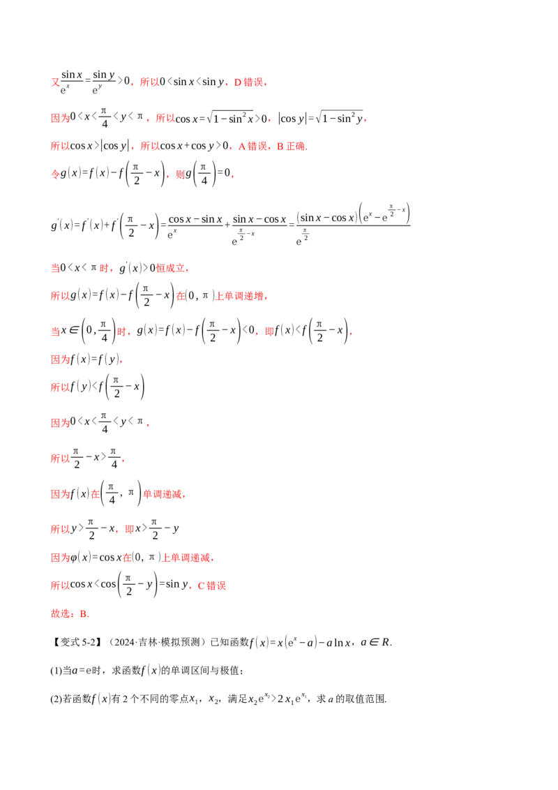 专题3.5导数的综合应用八大题型（讲义）（举一反三）（新高考专用）（解析版）_02高考数学_2025年新高考资料_二轮复习_一、热点题型篇