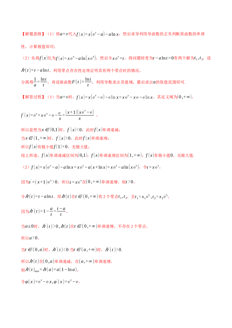 专题3.5导数的综合应用八大题型（讲义）（举一反三）（新高考专用）（解析版）_02高考数学_2025年新高考资料_二轮复习_一、热点题型篇