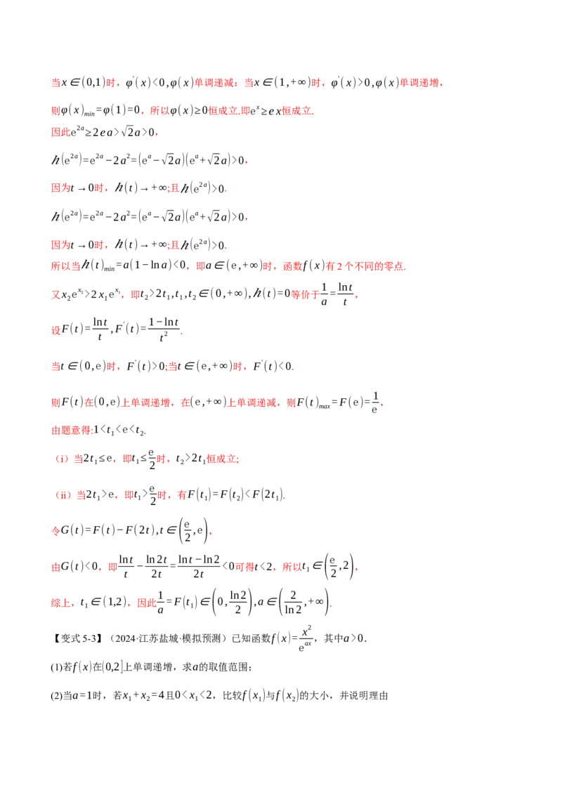 专题3.5导数的综合应用八大题型（讲义）（举一反三）（新高考专用）（解析版）_02高考数学_2025年新高考资料_二轮复习_一、热点题型篇