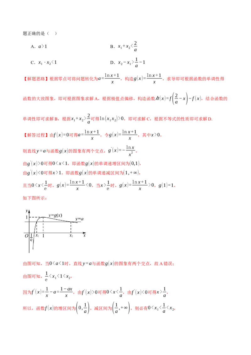 专题3.5导数的综合应用八大题型（讲义）（举一反三）（新高考专用）（解析版）_02高考数学_2025年新高考资料_二轮复习_一、热点题型篇