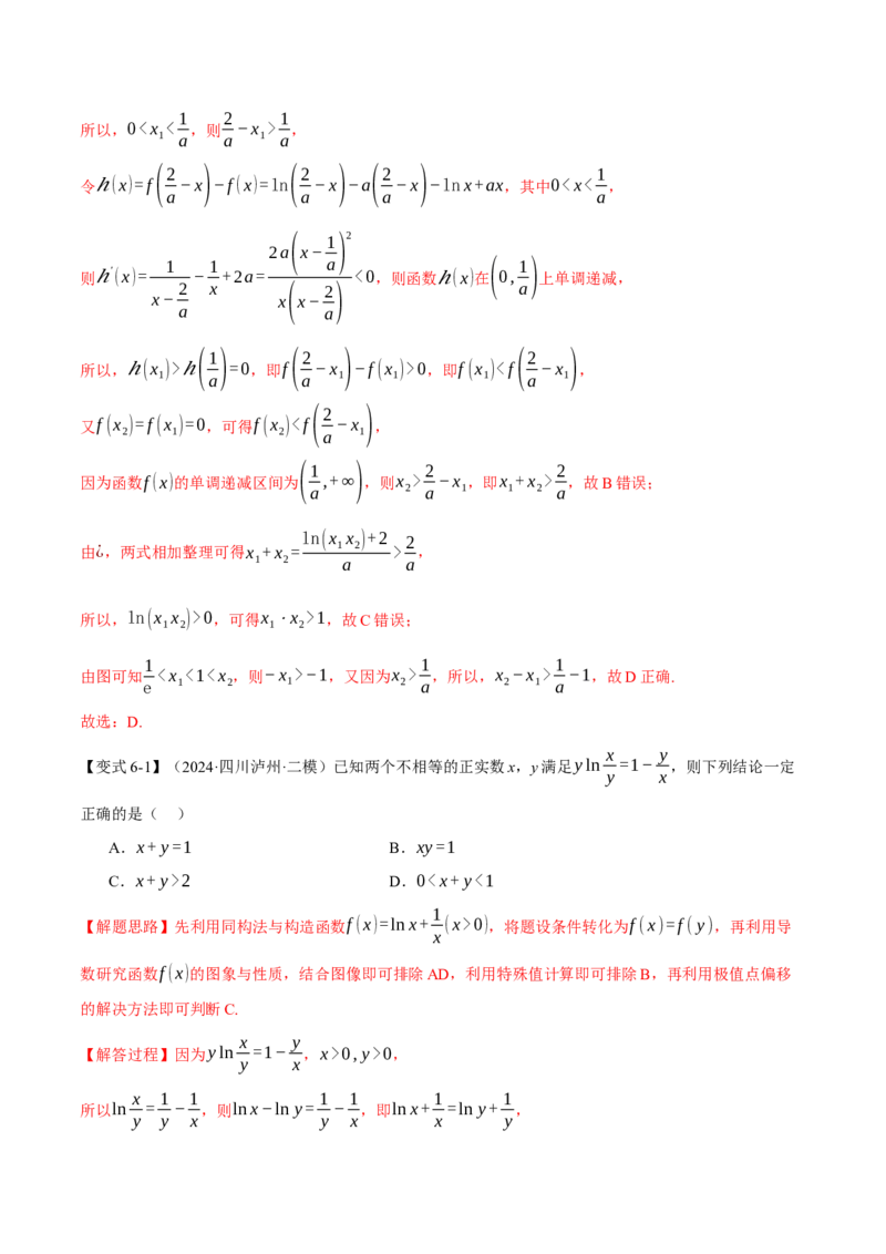 专题3.5导数的综合应用八大题型（讲义）（举一反三）（新高考专用）（解析版）_02高考数学_2025年新高考资料_二轮复习_一、热点题型篇
