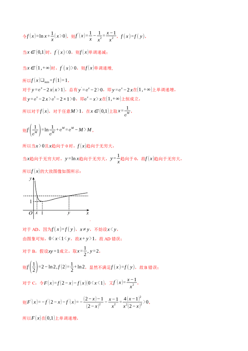 专题3.5导数的综合应用八大题型（讲义）（举一反三）（新高考专用）（解析版）_02高考数学_2025年新高考资料_二轮复习_一、热点题型篇