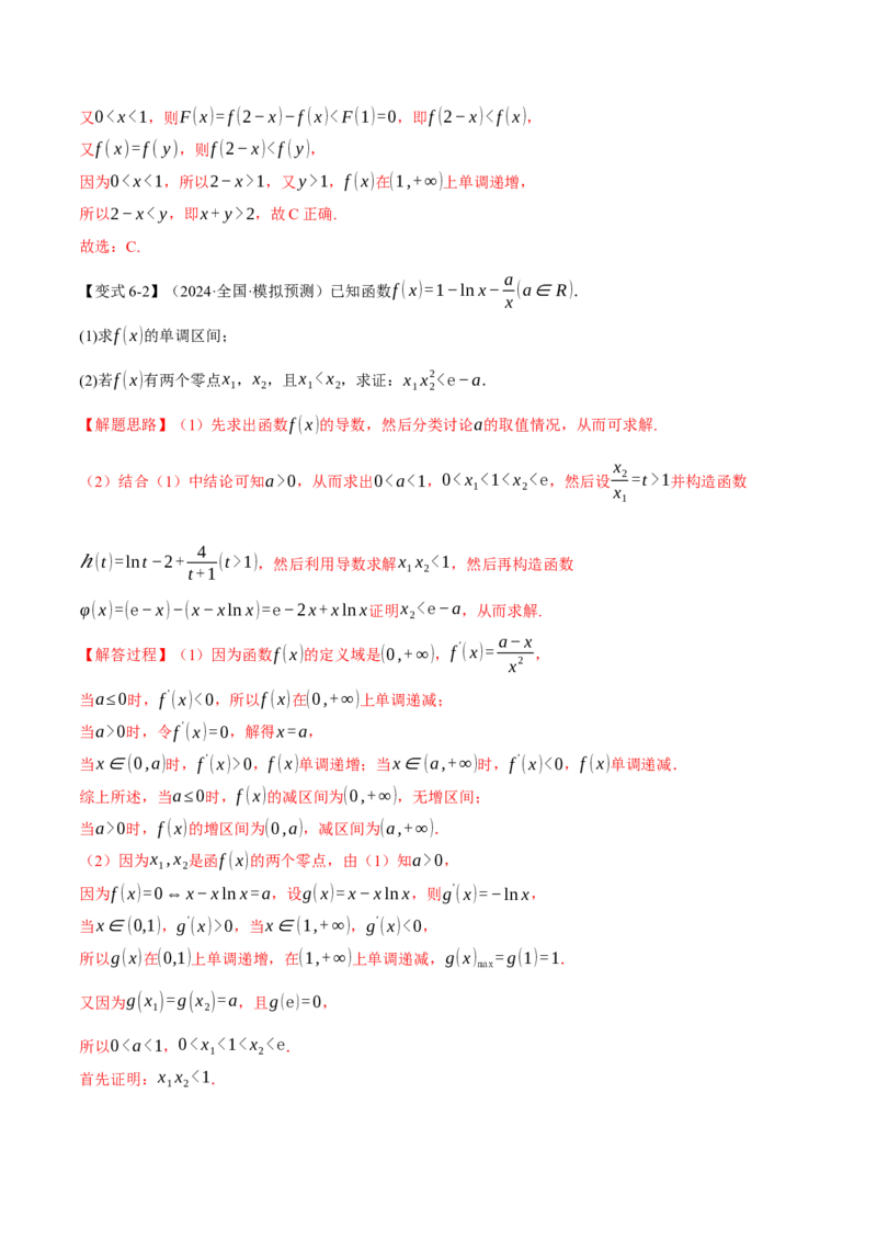 专题3.5导数的综合应用八大题型（讲义）（举一反三）（新高考专用）（解析版）_02高考数学_2025年新高考资料_二轮复习_一、热点题型篇