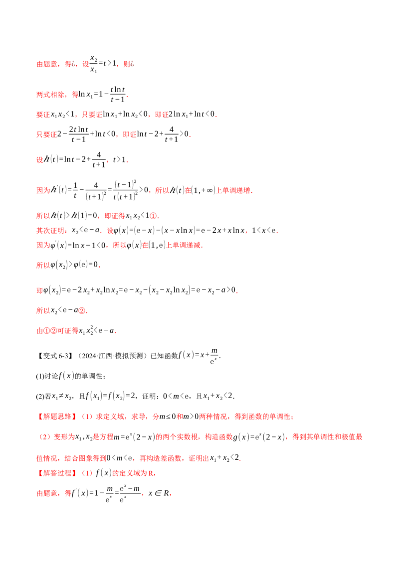 专题3.5导数的综合应用八大题型（讲义）（举一反三）（新高考专用）（解析版）_02高考数学_2025年新高考资料_二轮复习_一、热点题型篇