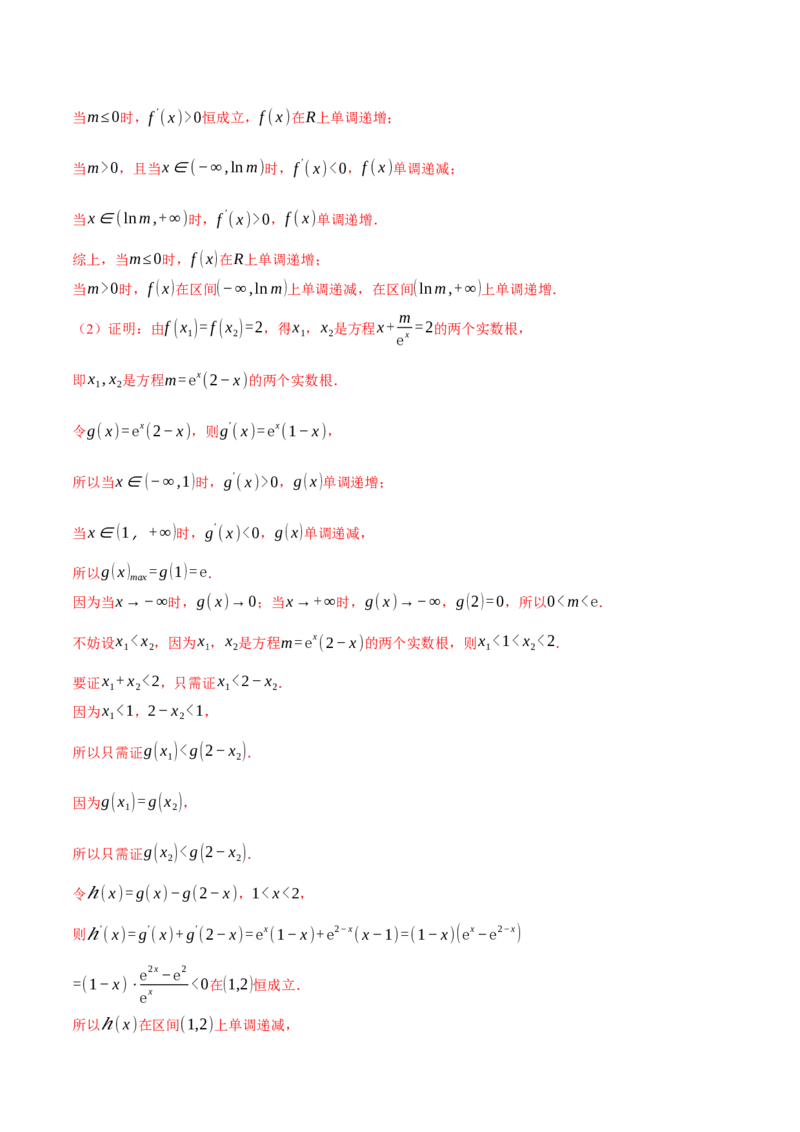 专题3.5导数的综合应用八大题型（讲义）（举一反三）（新高考专用）（解析版）_02高考数学_2025年新高考资料_二轮复习_一、热点题型篇