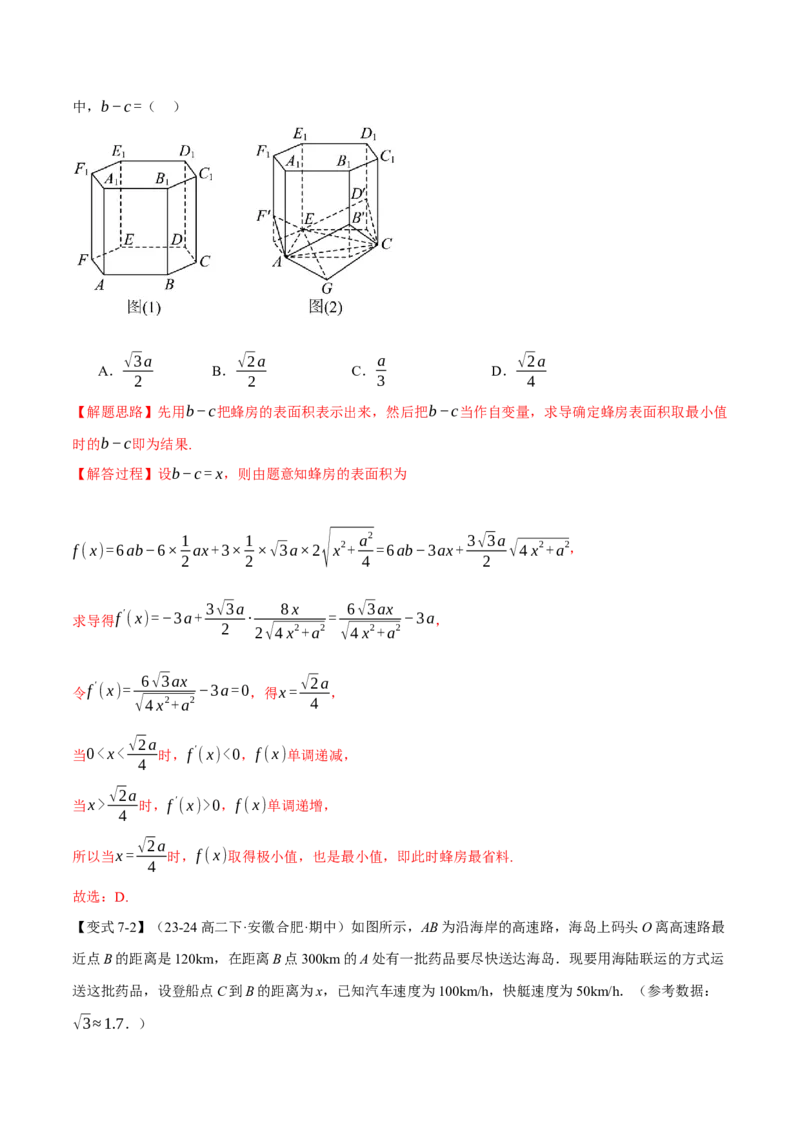 专题3.5导数的综合应用八大题型（讲义）（举一反三）（新高考专用）（解析版）_02高考数学_2025年新高考资料_二轮复习_一、热点题型篇