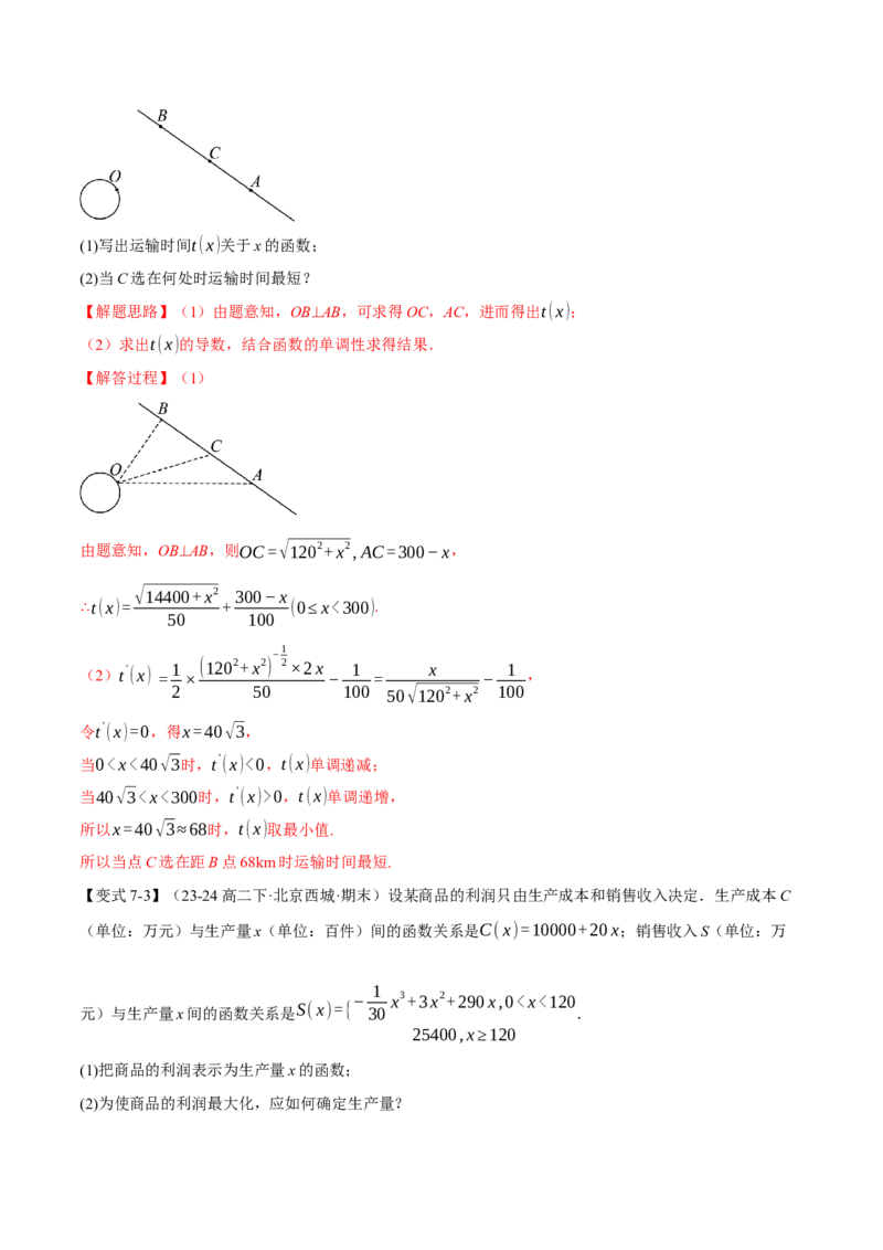 专题3.5导数的综合应用八大题型（讲义）（举一反三）（新高考专用）（解析版）_02高考数学_2025年新高考资料_二轮复习_一、热点题型篇