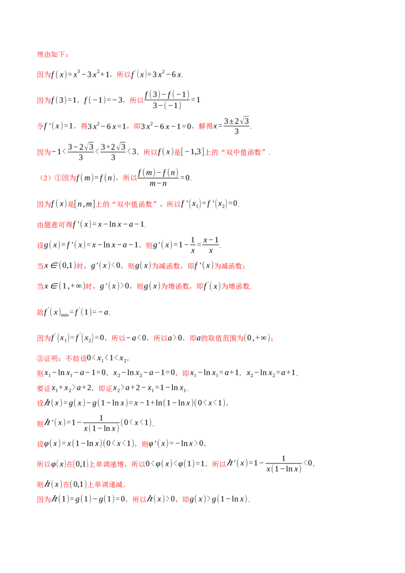 专题3.5导数的综合应用八大题型（讲义）（举一反三）（新高考专用）（解析版）_02高考数学_2025年新高考资料_二轮复习_一、热点题型篇