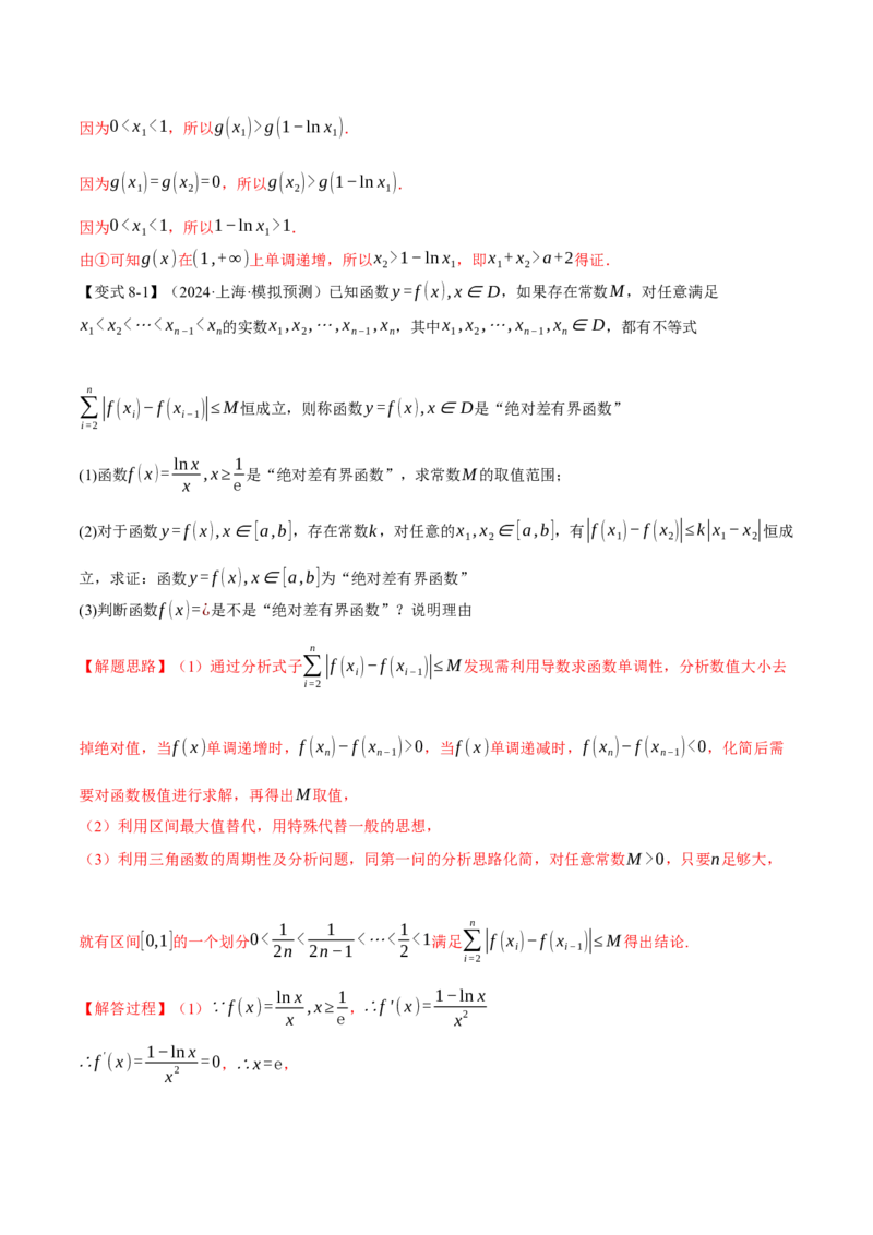 专题3.5导数的综合应用八大题型（讲义）（举一反三）（新高考专用）（解析版）_02高考数学_2025年新高考资料_二轮复习_一、热点题型篇