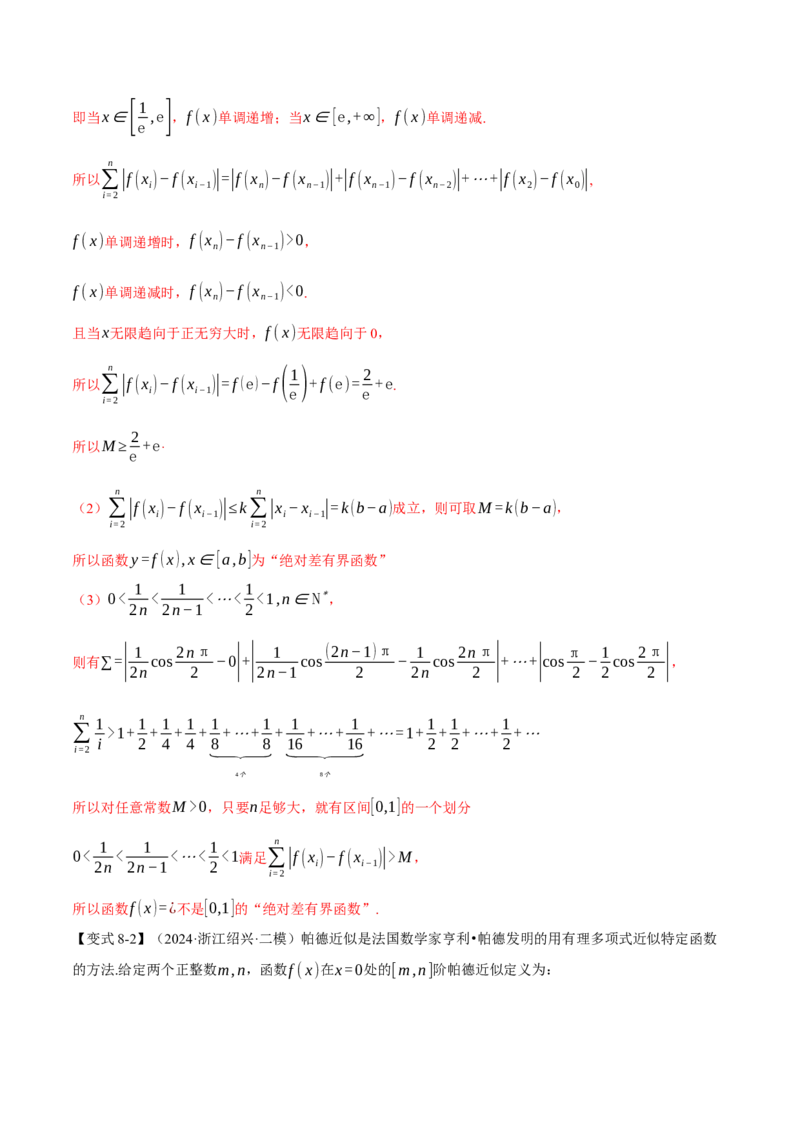 专题3.5导数的综合应用八大题型（讲义）（举一反三）（新高考专用）（解析版）_02高考数学_2025年新高考资料_二轮复习_一、热点题型篇