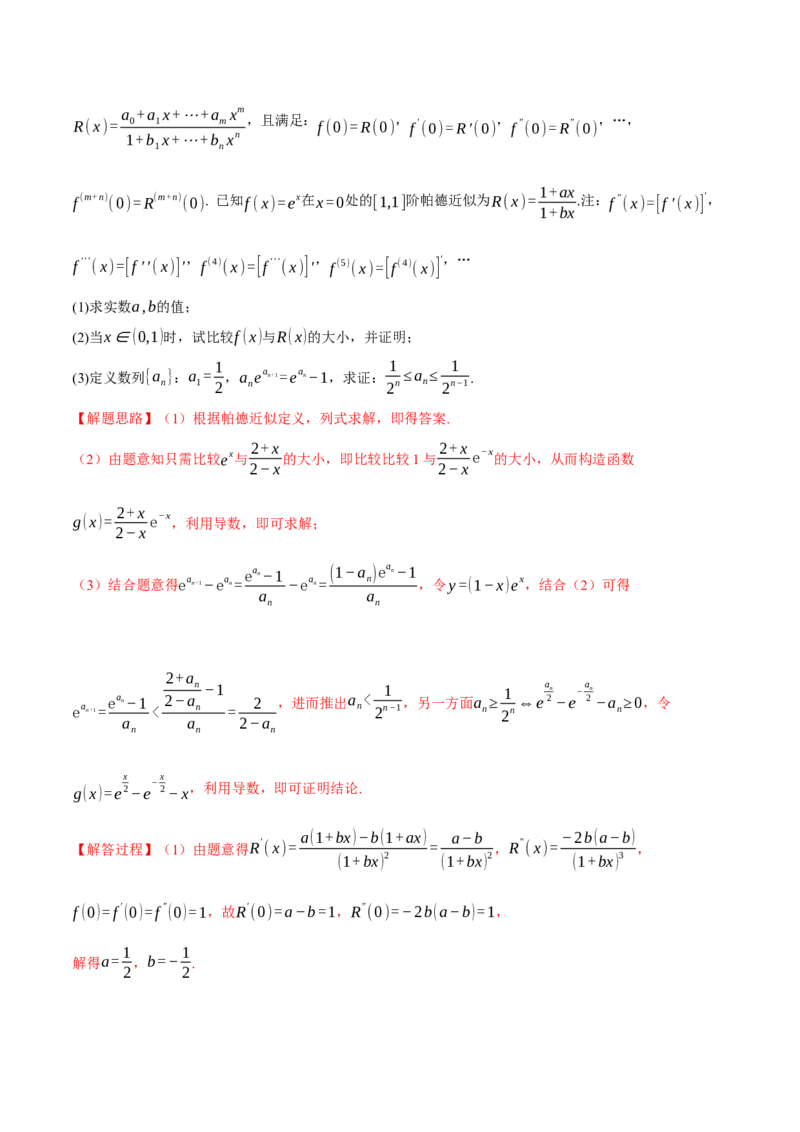 专题3.5导数的综合应用八大题型（讲义）（举一反三）（新高考专用）（解析版）_02高考数学_2025年新高考资料_二轮复习_一、热点题型篇