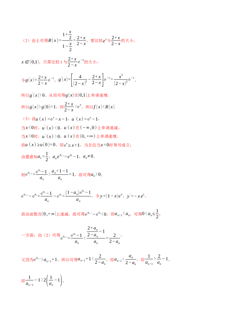 专题3.5导数的综合应用八大题型（讲义）（举一反三）（新高考专用）（解析版）_02高考数学_2025年新高考资料_二轮复习_一、热点题型篇