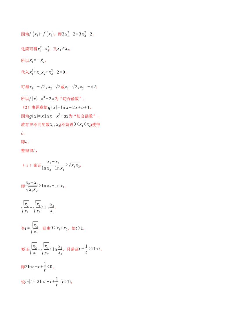 专题3.5导数的综合应用八大题型（讲义）（举一反三）（新高考专用）（解析版）_02高考数学_2025年新高考资料_二轮复习_一、热点题型篇